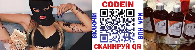 Codein напиток Lean (лин)  Руза 